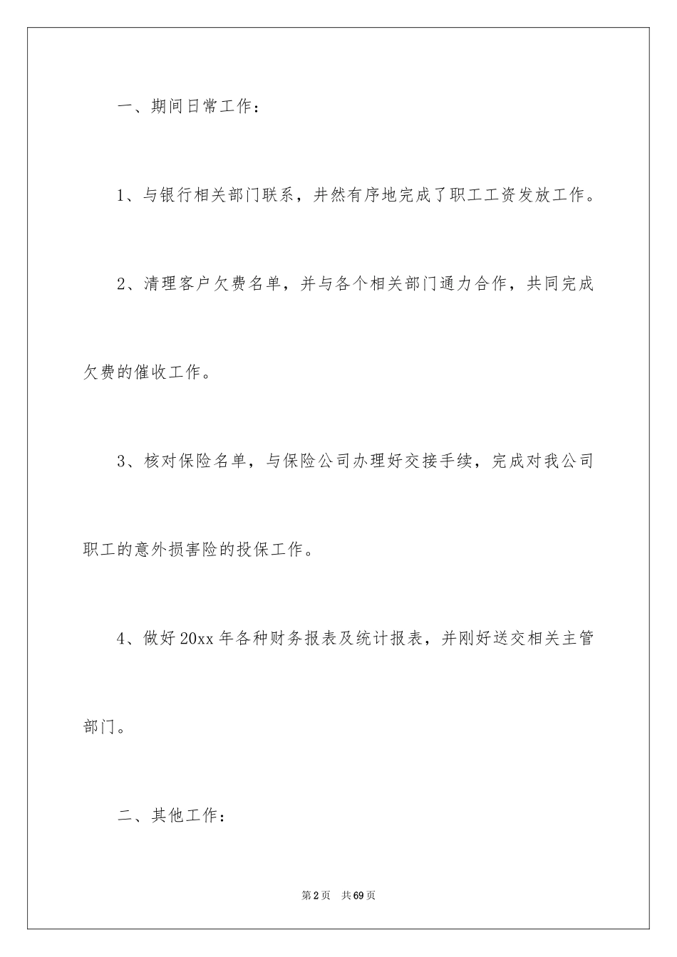 2024公司出纳上半年工作总结_第2页