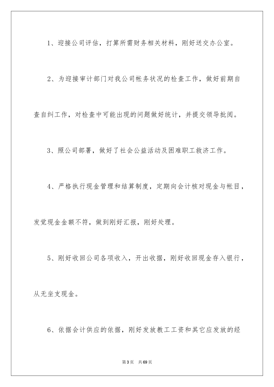 2024公司出纳上半年工作总结_第3页