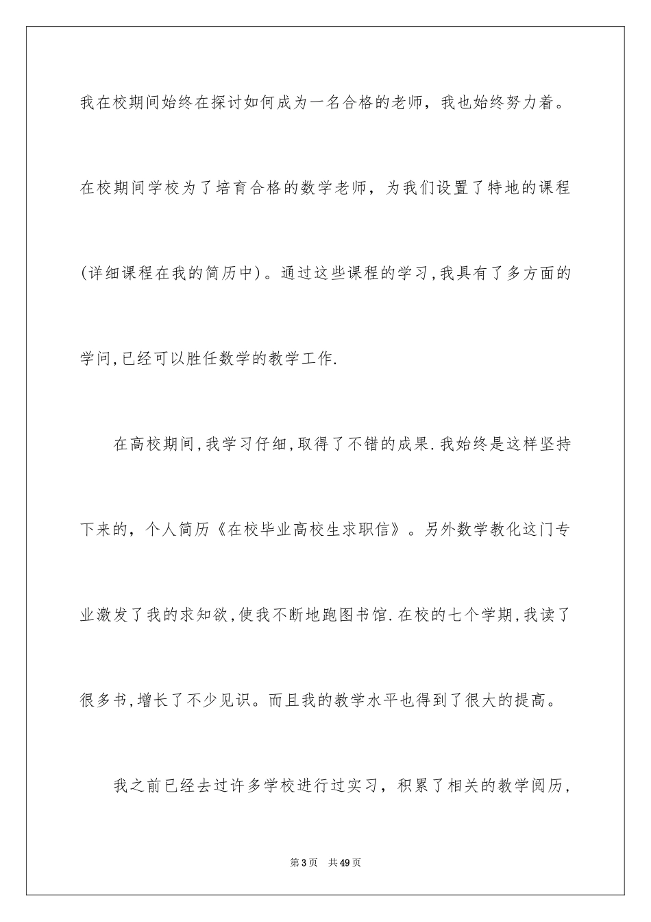 2024在校大学生求职信_35_第3页