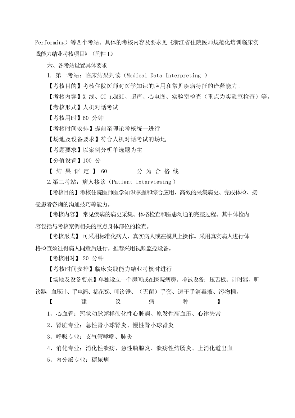 医学检验科住院医师规培临床实践技能复习指导 _第2页