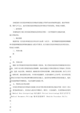 医学检验科住院医师规培临床实践技能复习指导 