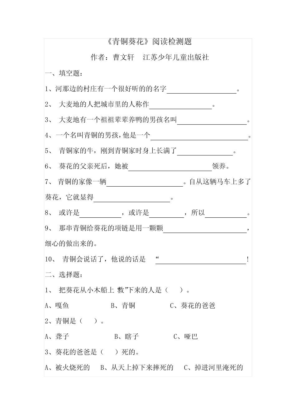 小学四年级语文课外阅读《青铜葵花》阅读测试题及答案 _第1页