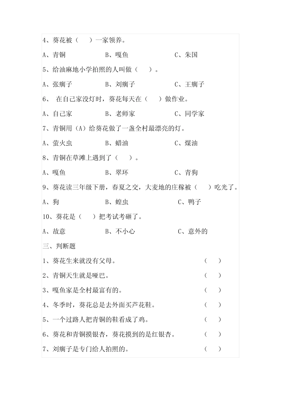 小学四年级语文课外阅读《青铜葵花》阅读测试题及答案 _第2页