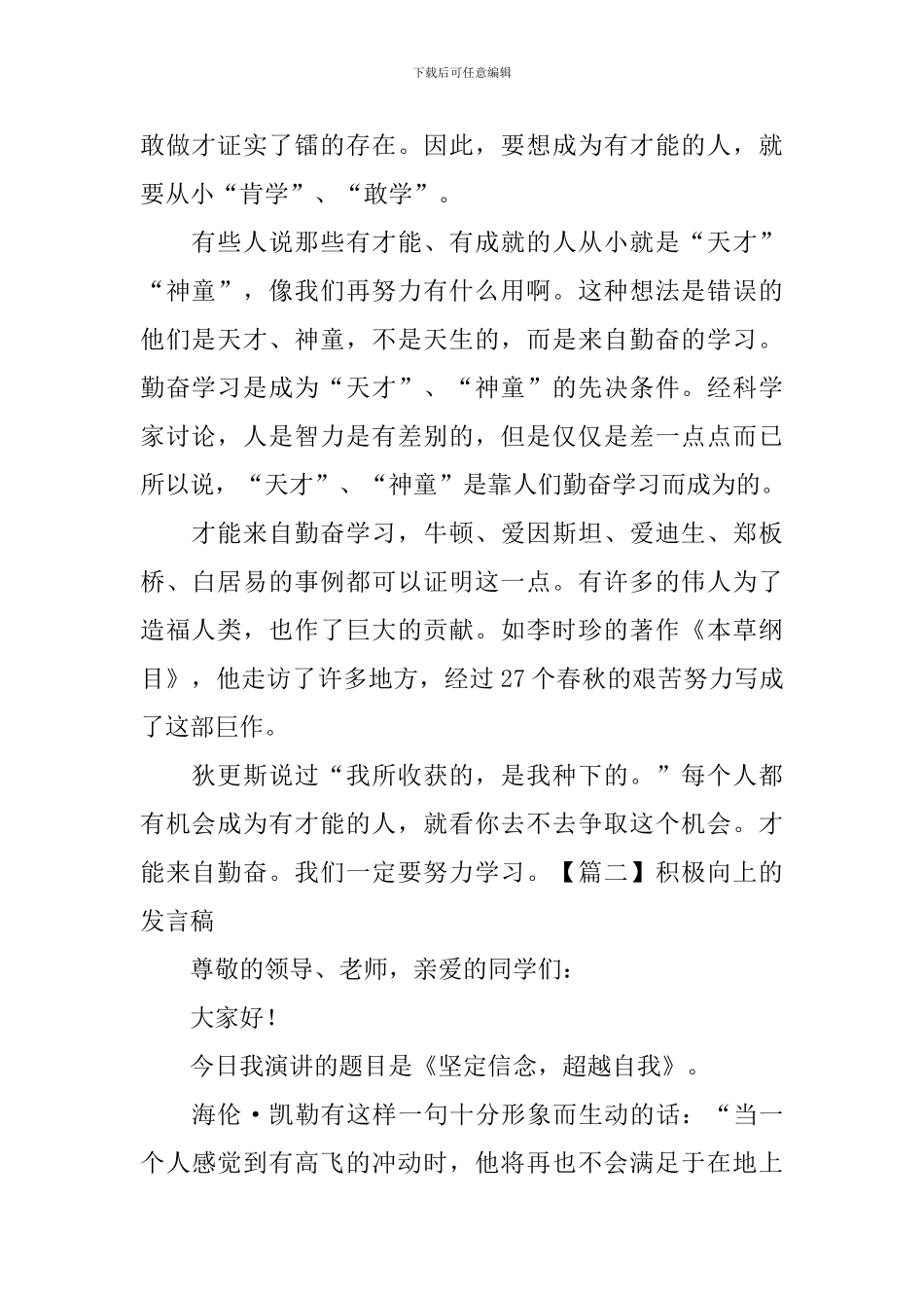 积极向上的发言稿_第2页