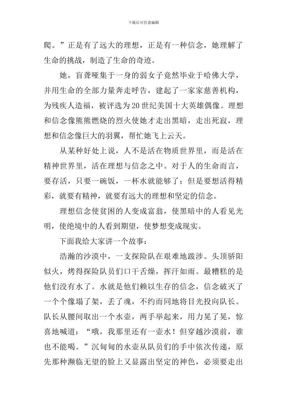 积极向上的发言稿_第3页