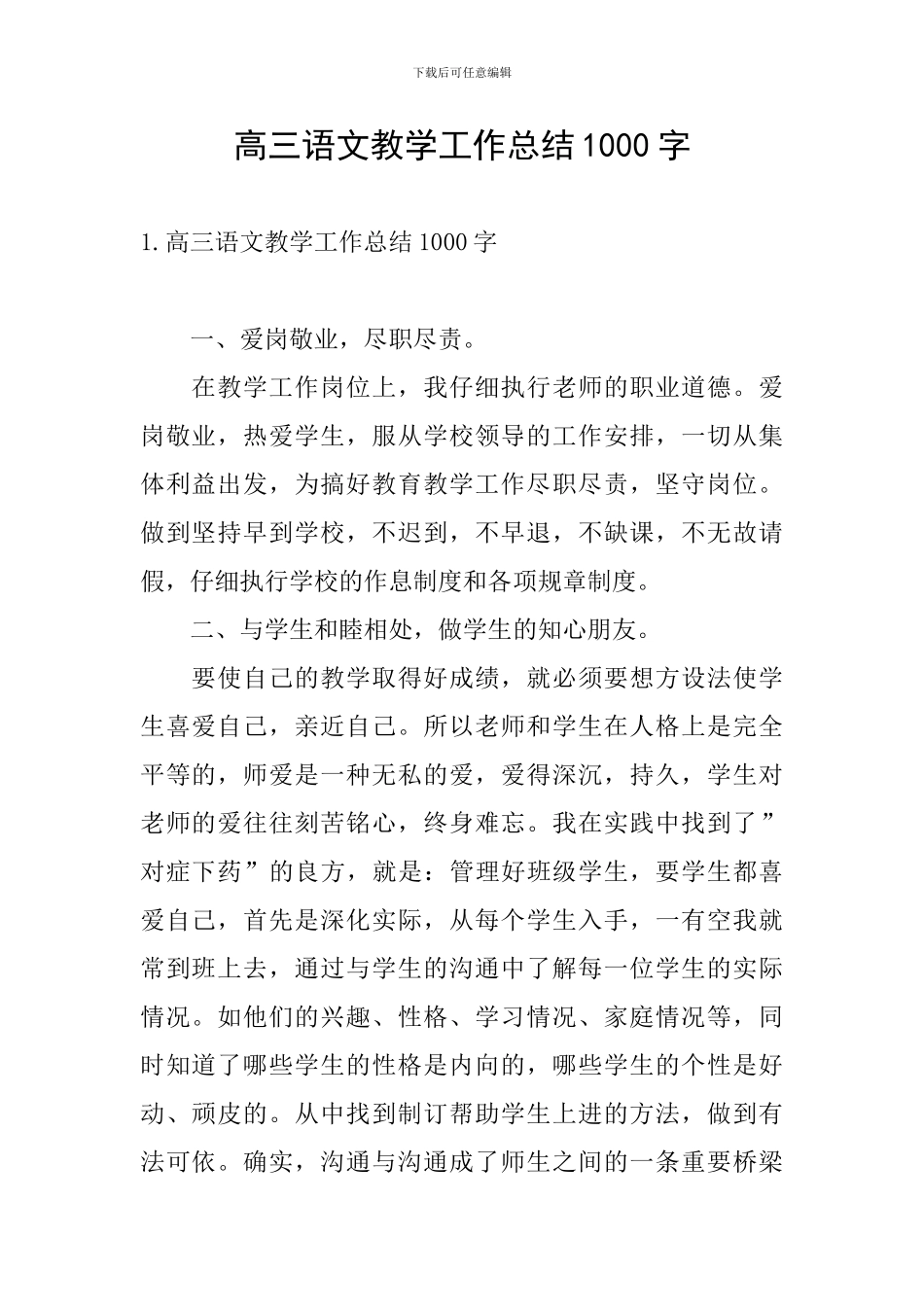 高三语文教学工作总结1000字_第1页