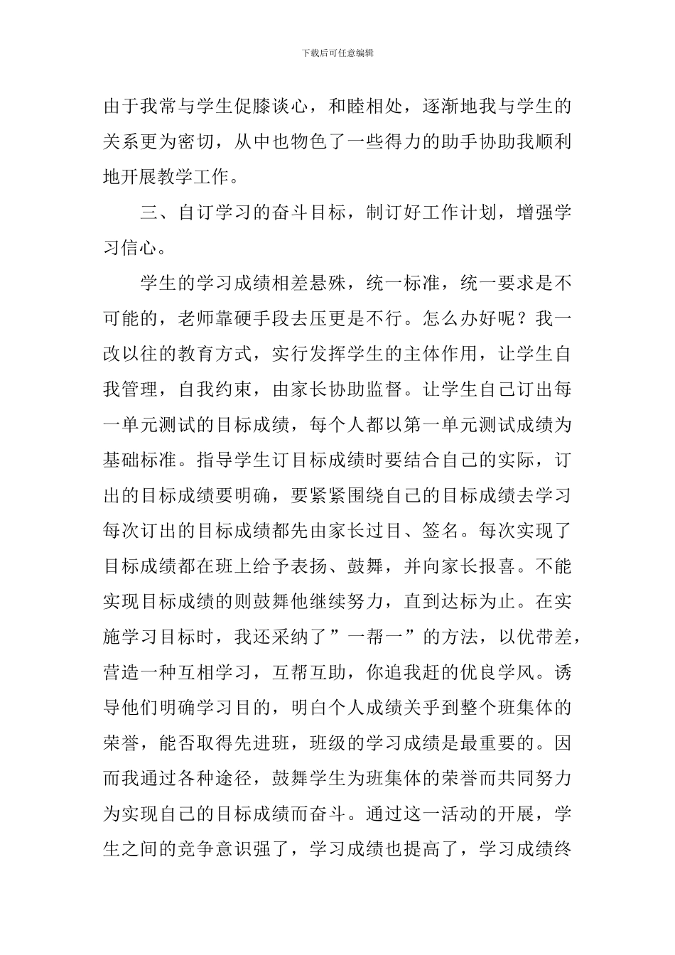 高三语文教学工作总结1000字_第2页