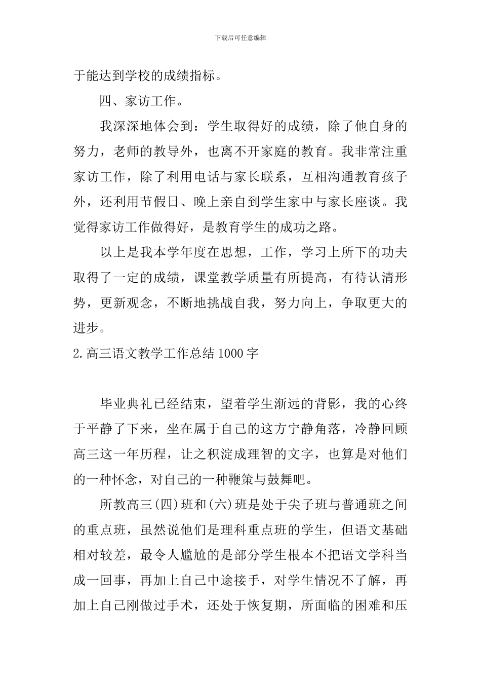 高三语文教学工作总结1000字_第3页