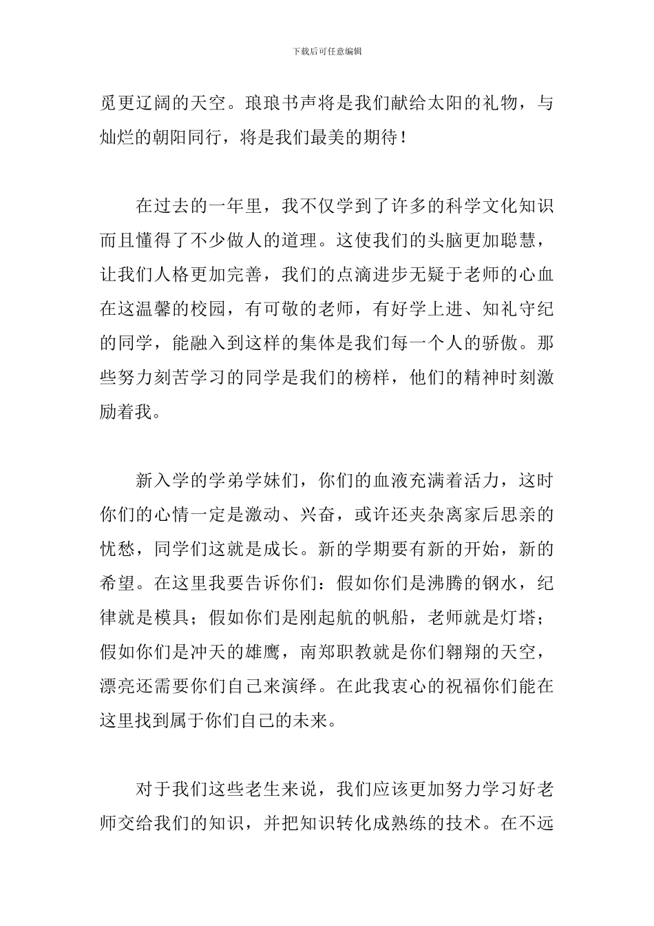 国旗下讲话新学期新征程初中_第2页