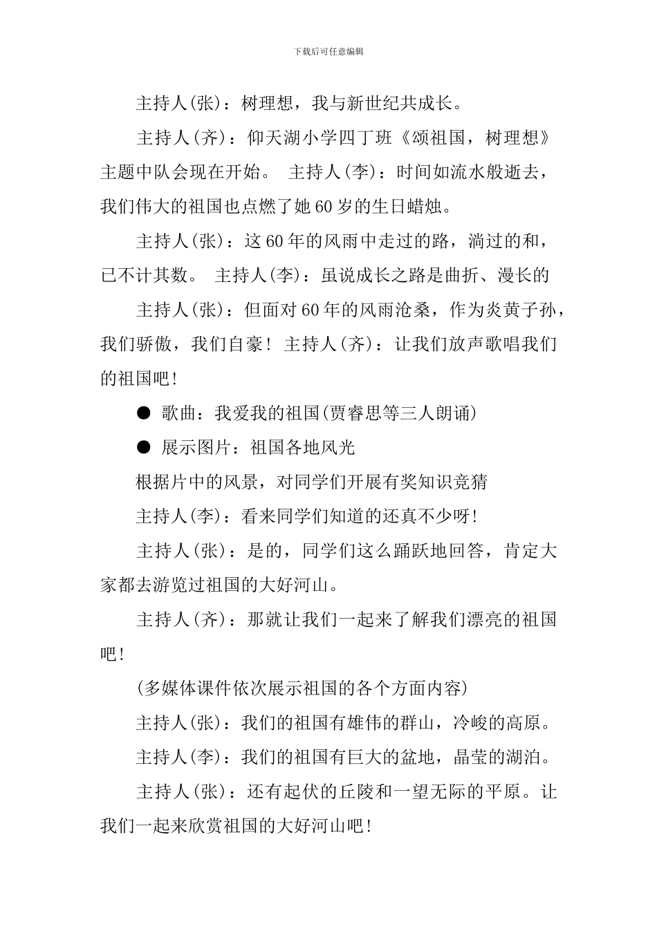 小学班队课活动方案_第2页