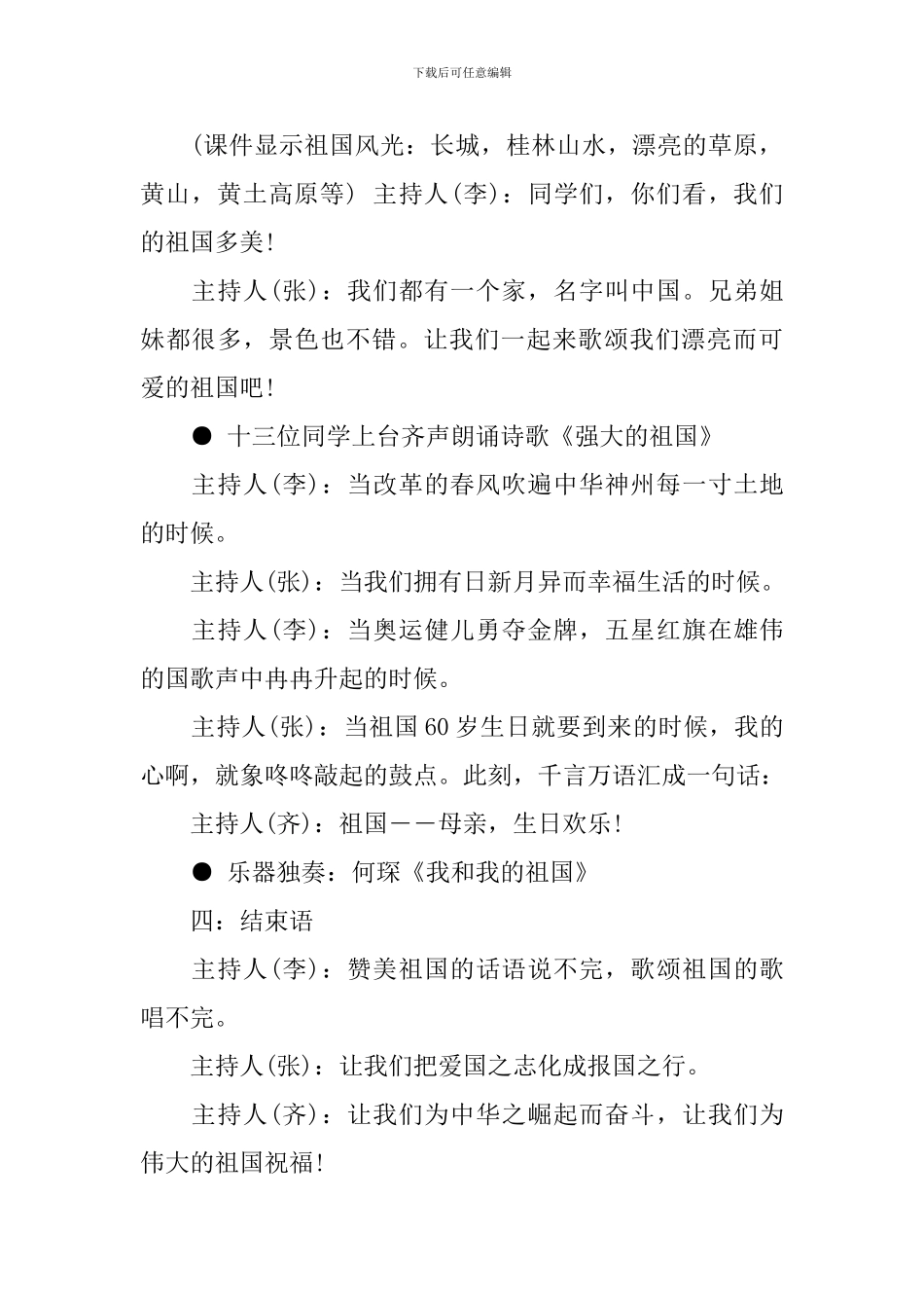 小学班队课活动方案_第3页