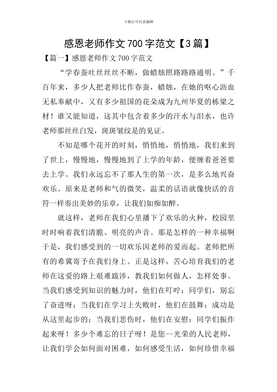 感恩老师作文700字范文_第1页