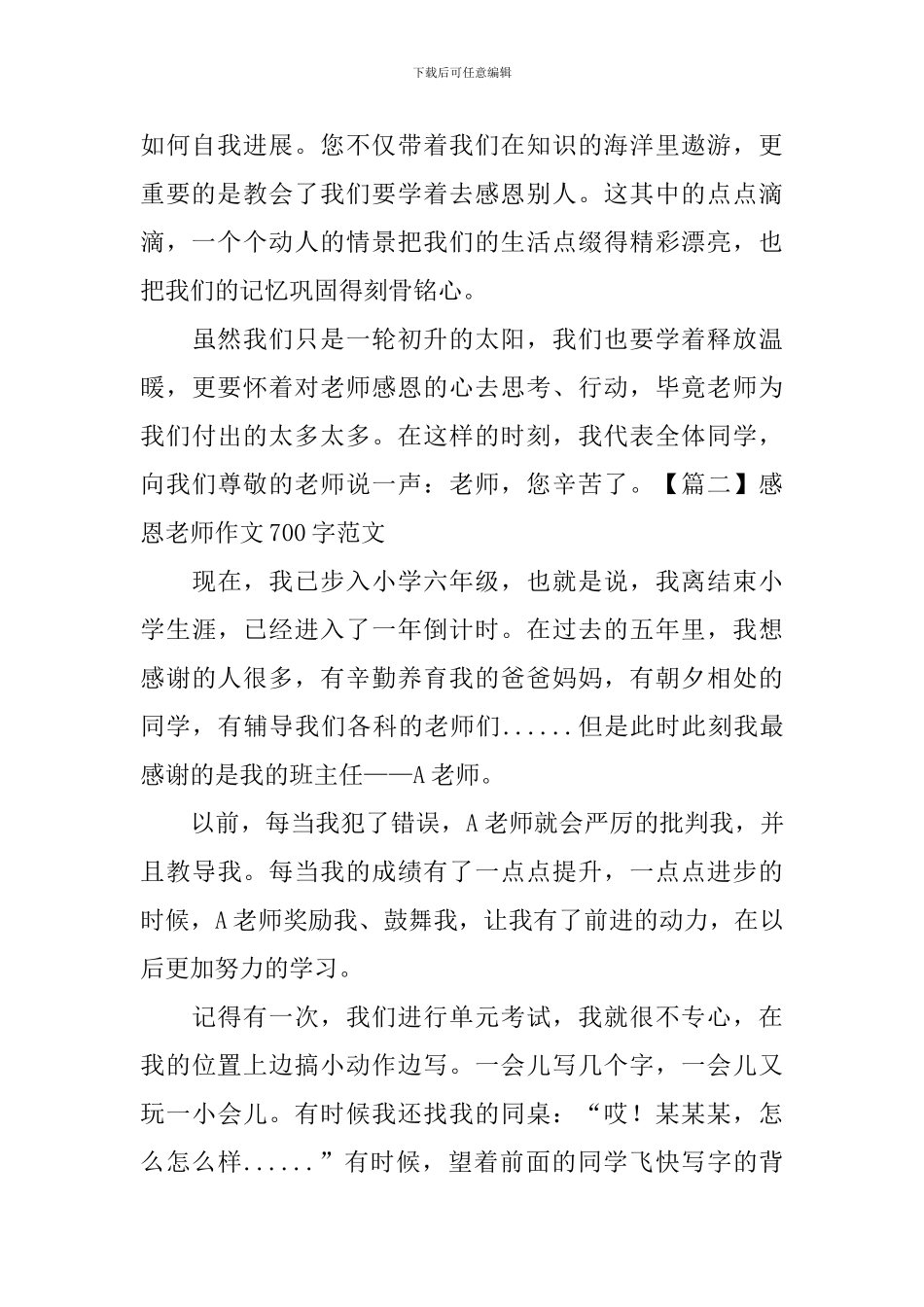 感恩老师作文700字范文_第2页