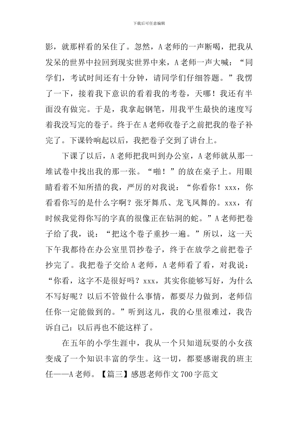 感恩老师作文700字范文_第3页