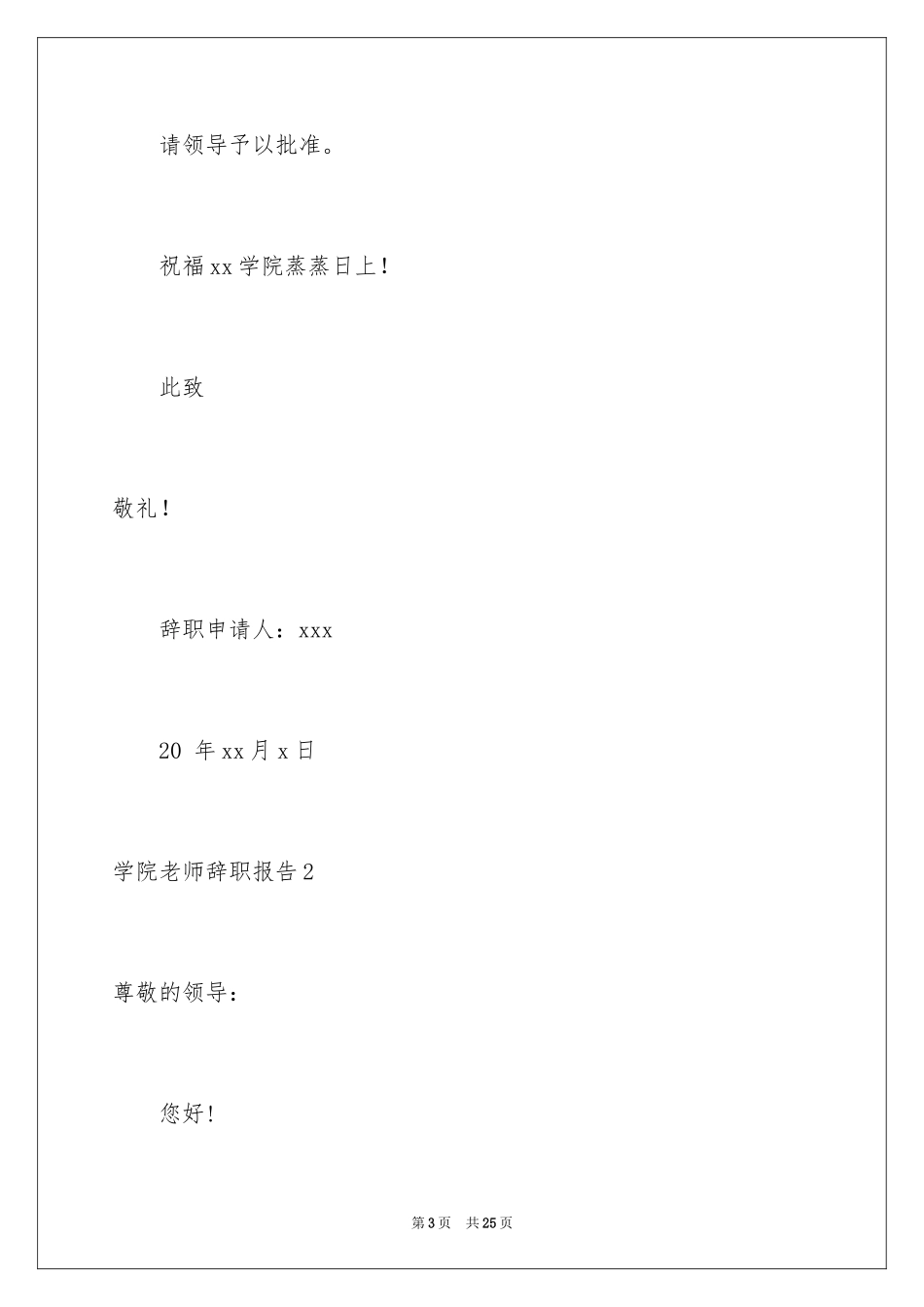 2024学院教师辞职报告_1_第3页