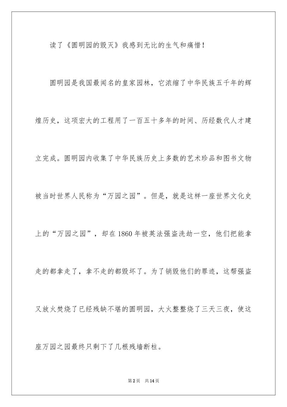 2024勿忘国耻振兴中华演讲稿_15_第2页