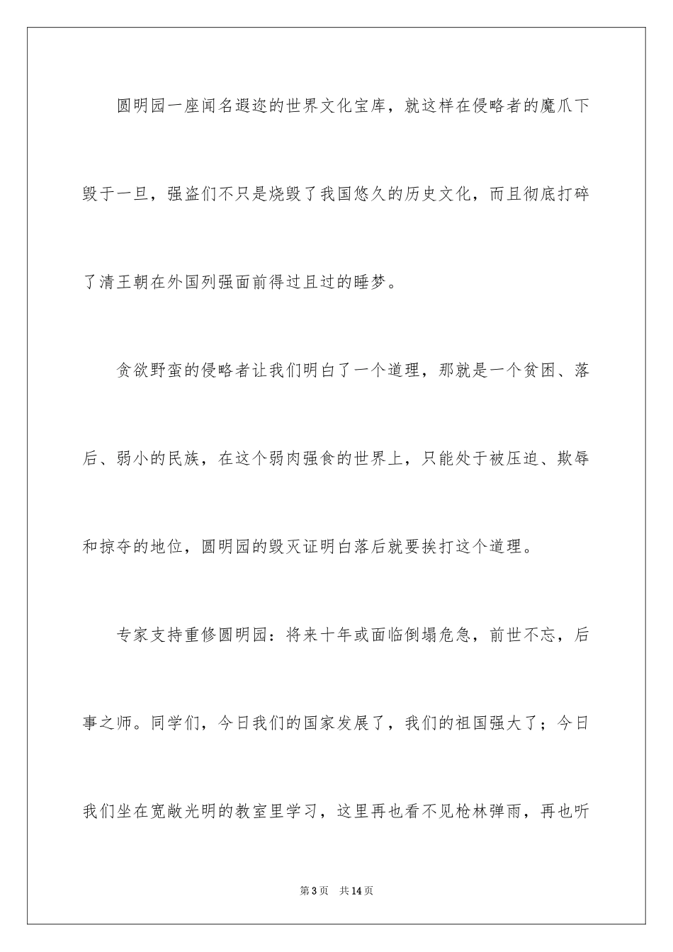 2024勿忘国耻振兴中华演讲稿_15_第3页