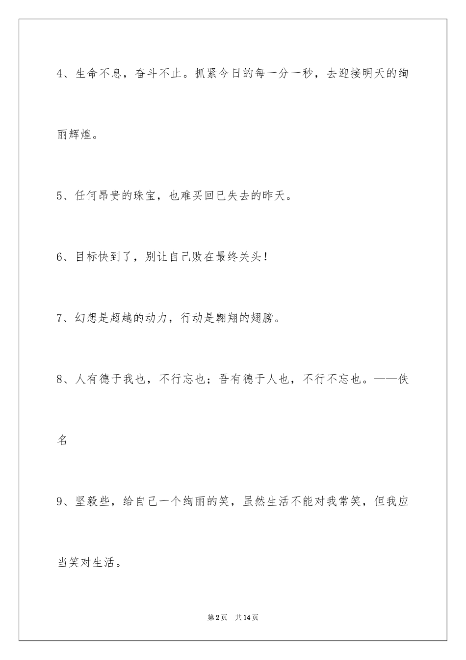 2024励志的格言80条_1_第2页