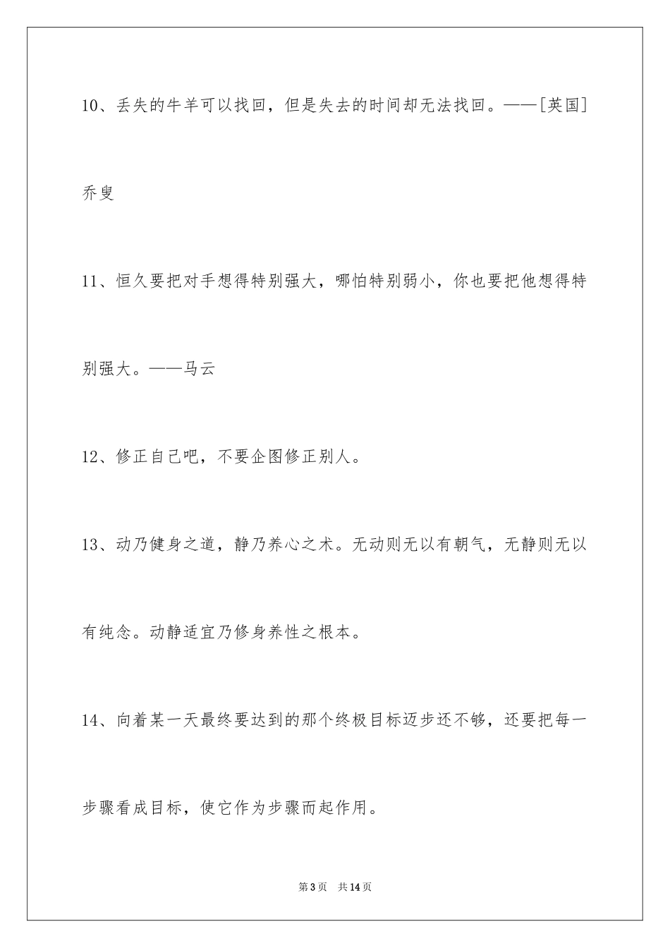 2024励志的格言80条_1_第3页