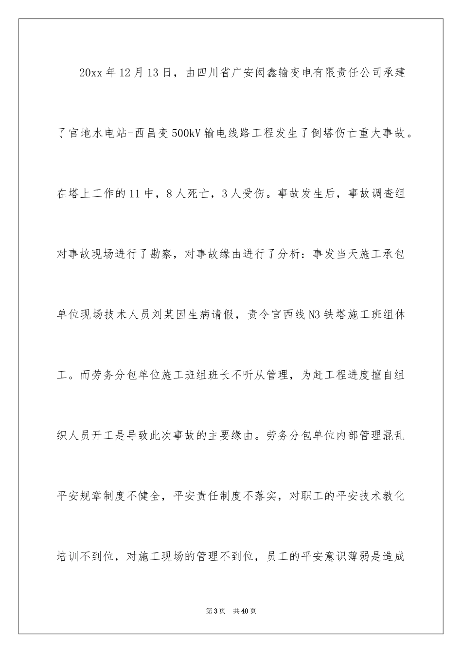 2024安全演讲稿_1263_第3页