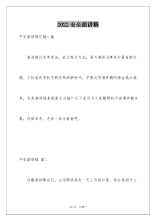 2024安全演讲稿_1263