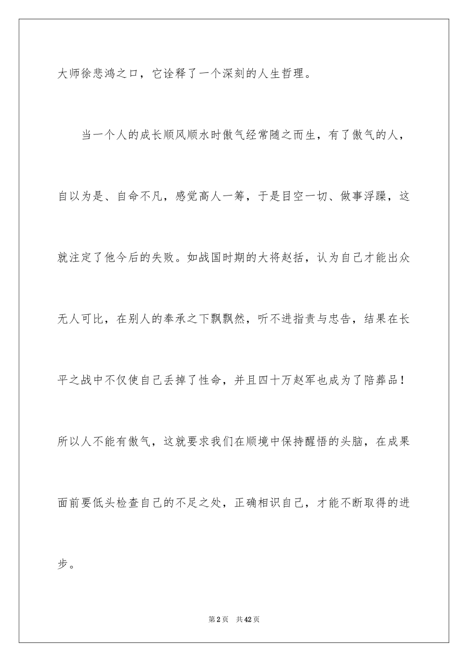 2024名言演讲稿_第2页