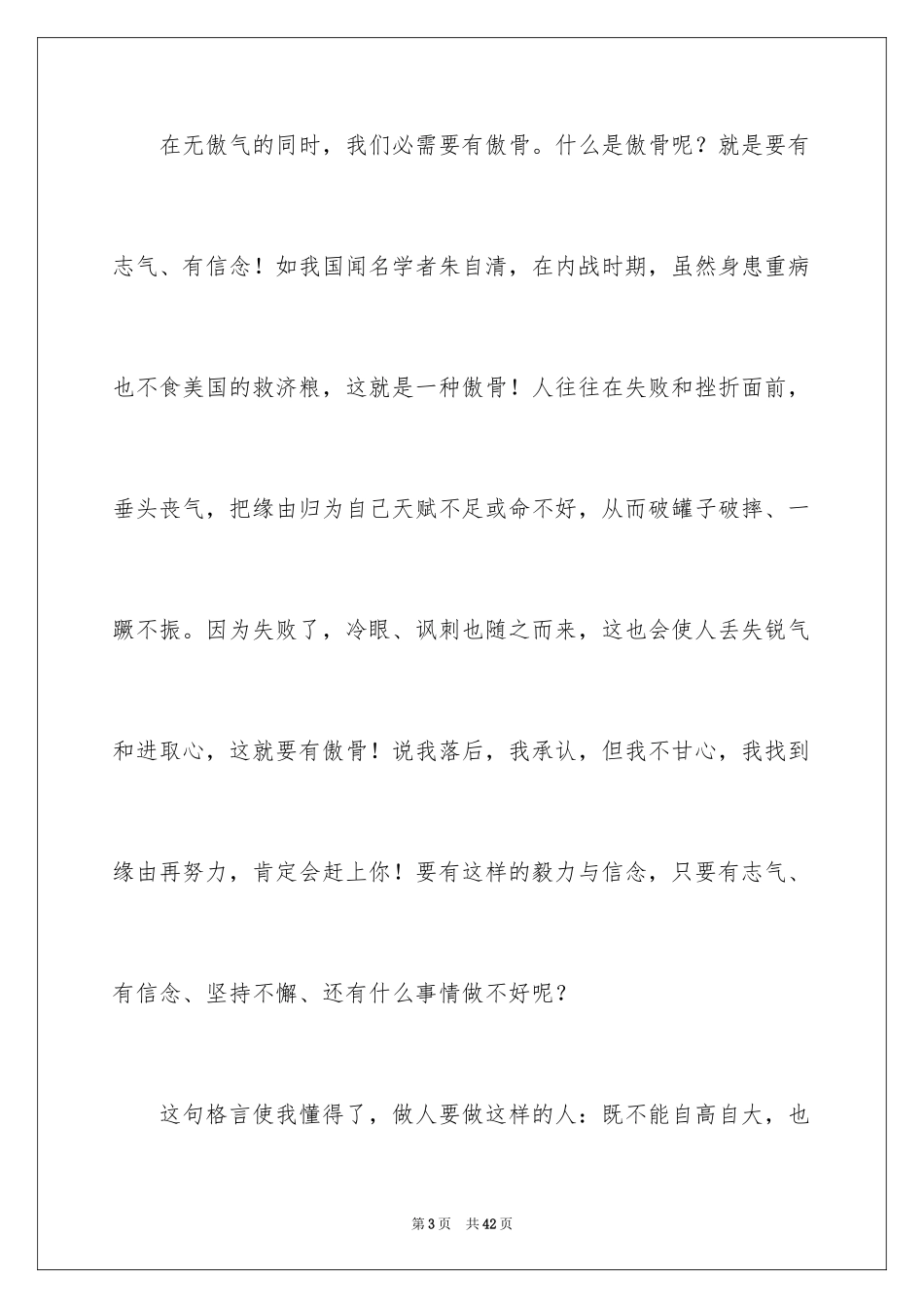 2024名言演讲稿_第3页