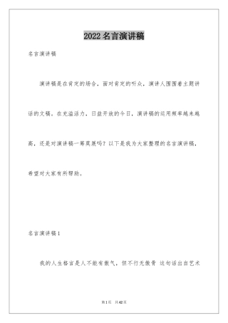 2024名言演讲稿