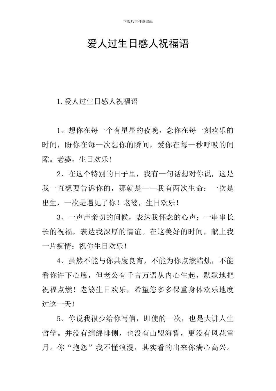 爱人过生日感人祝福语_第1页