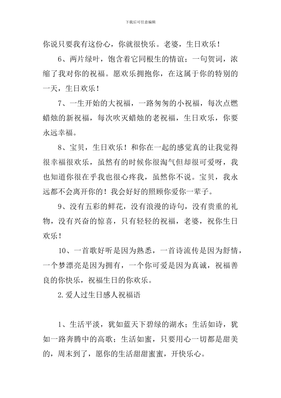 爱人过生日感人祝福语_第2页