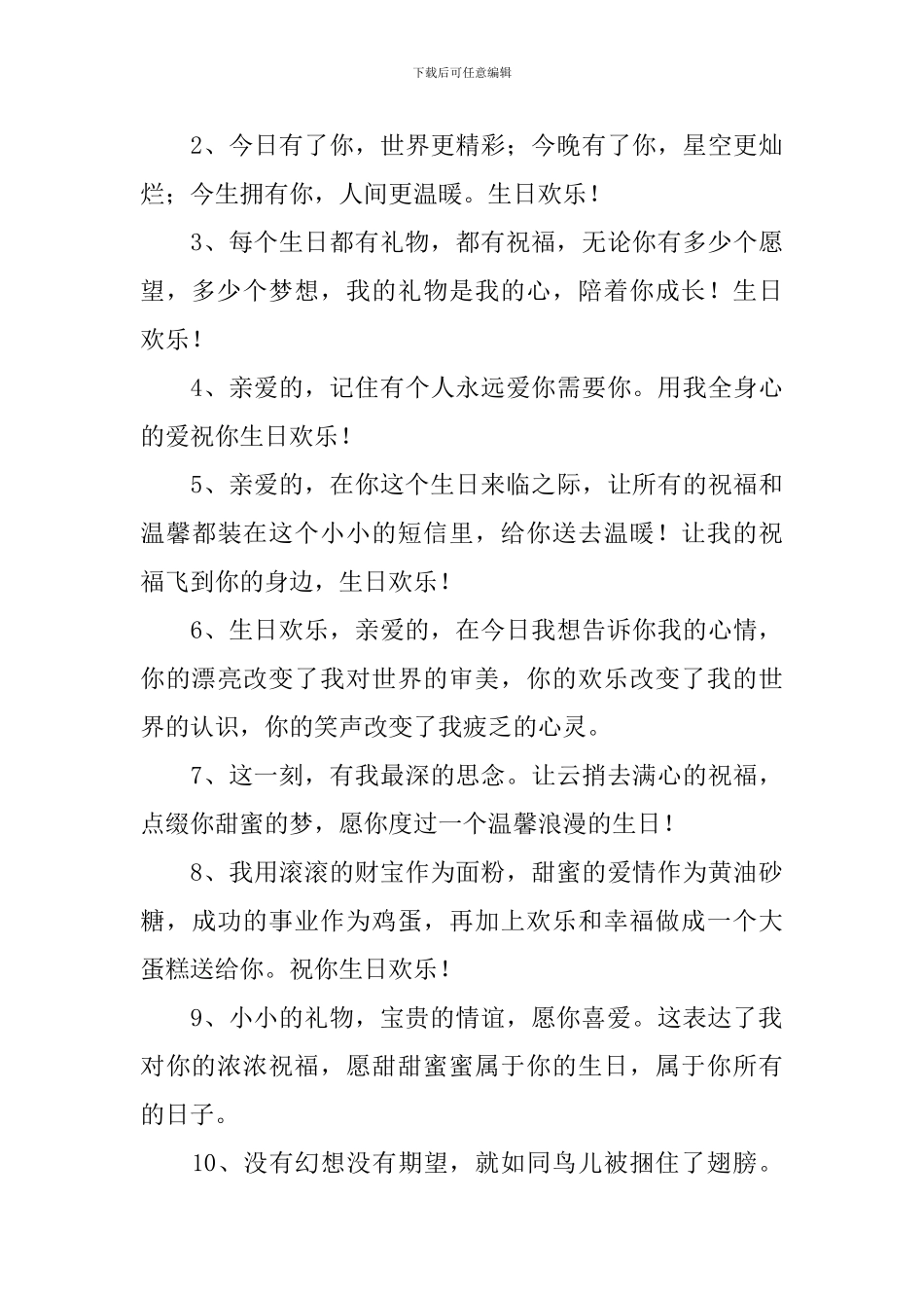 爱人过生日感人祝福语_第3页