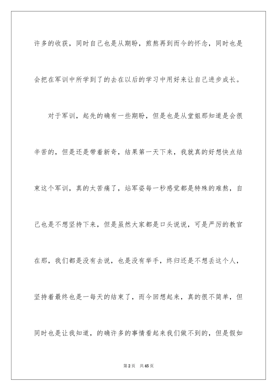 2024初一新生军训心得体会_60_第2页