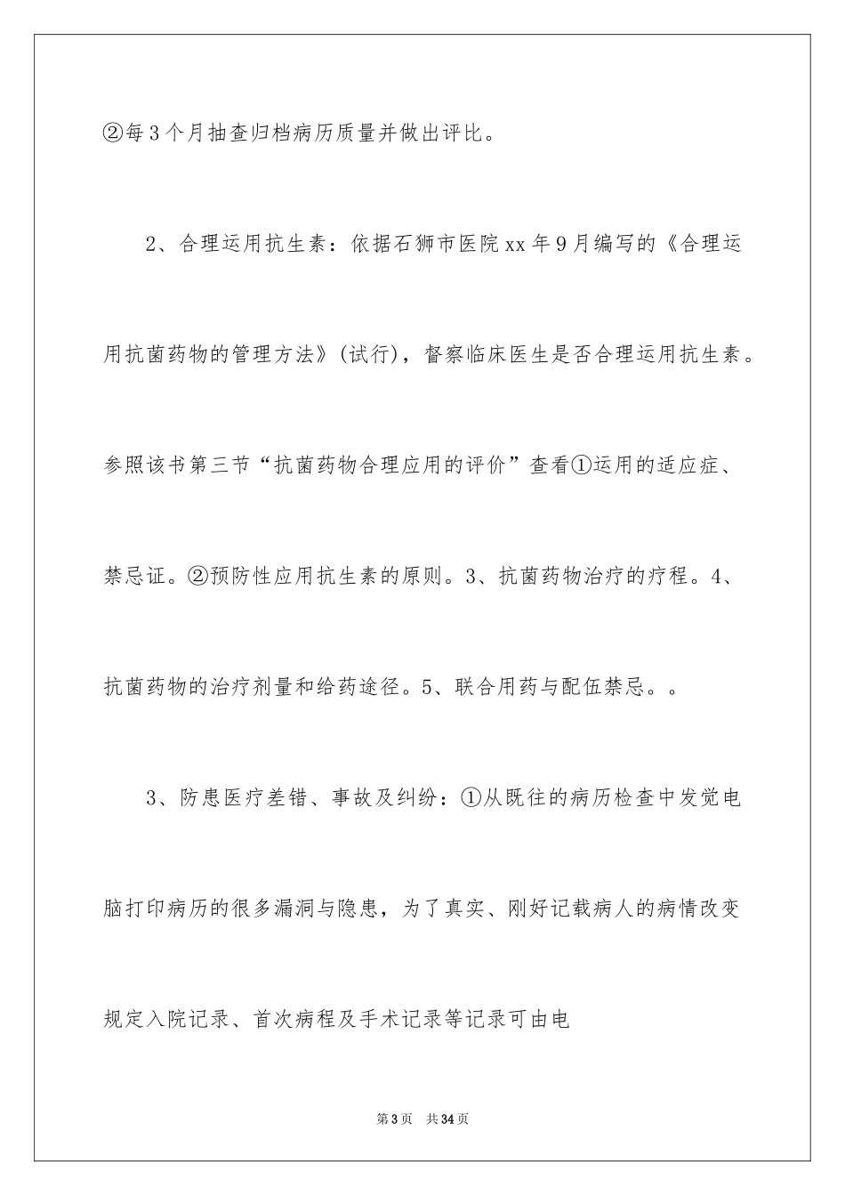 2024口腔工作计划_1_第3页