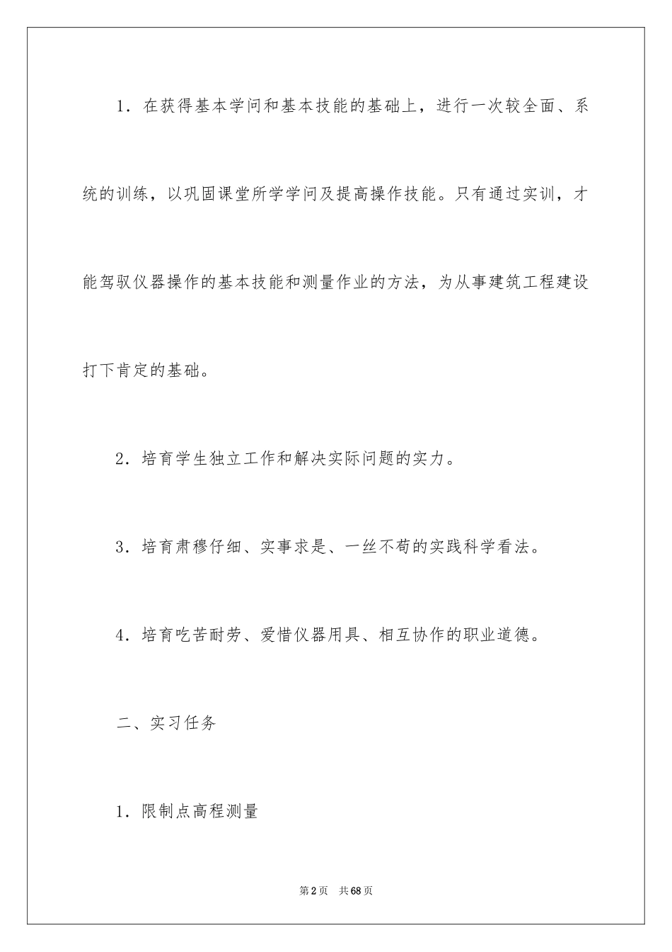 2024土木测量的实习报告_15_第2页