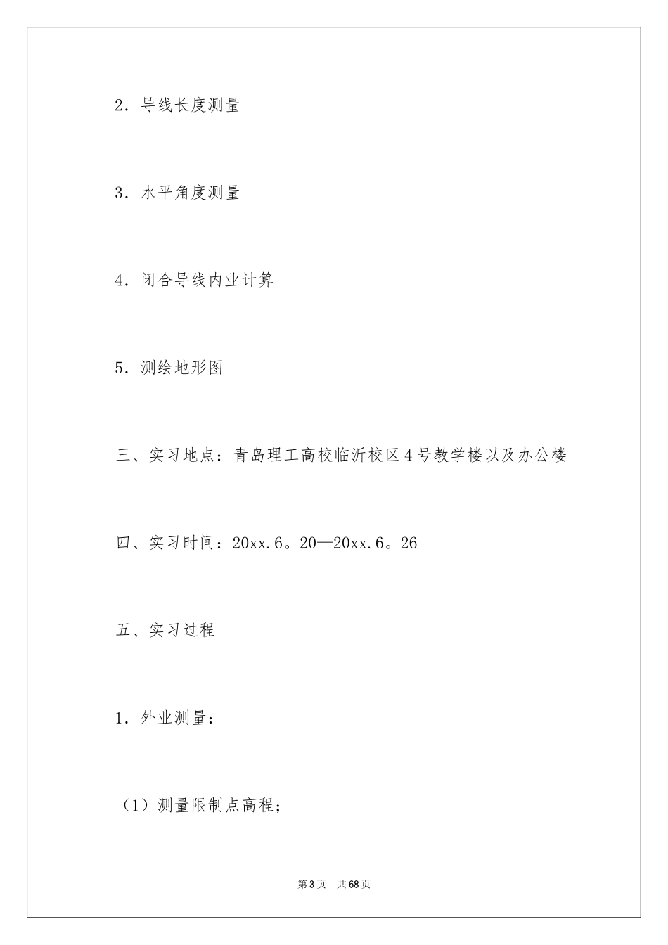 2024土木测量的实习报告_15_第3页