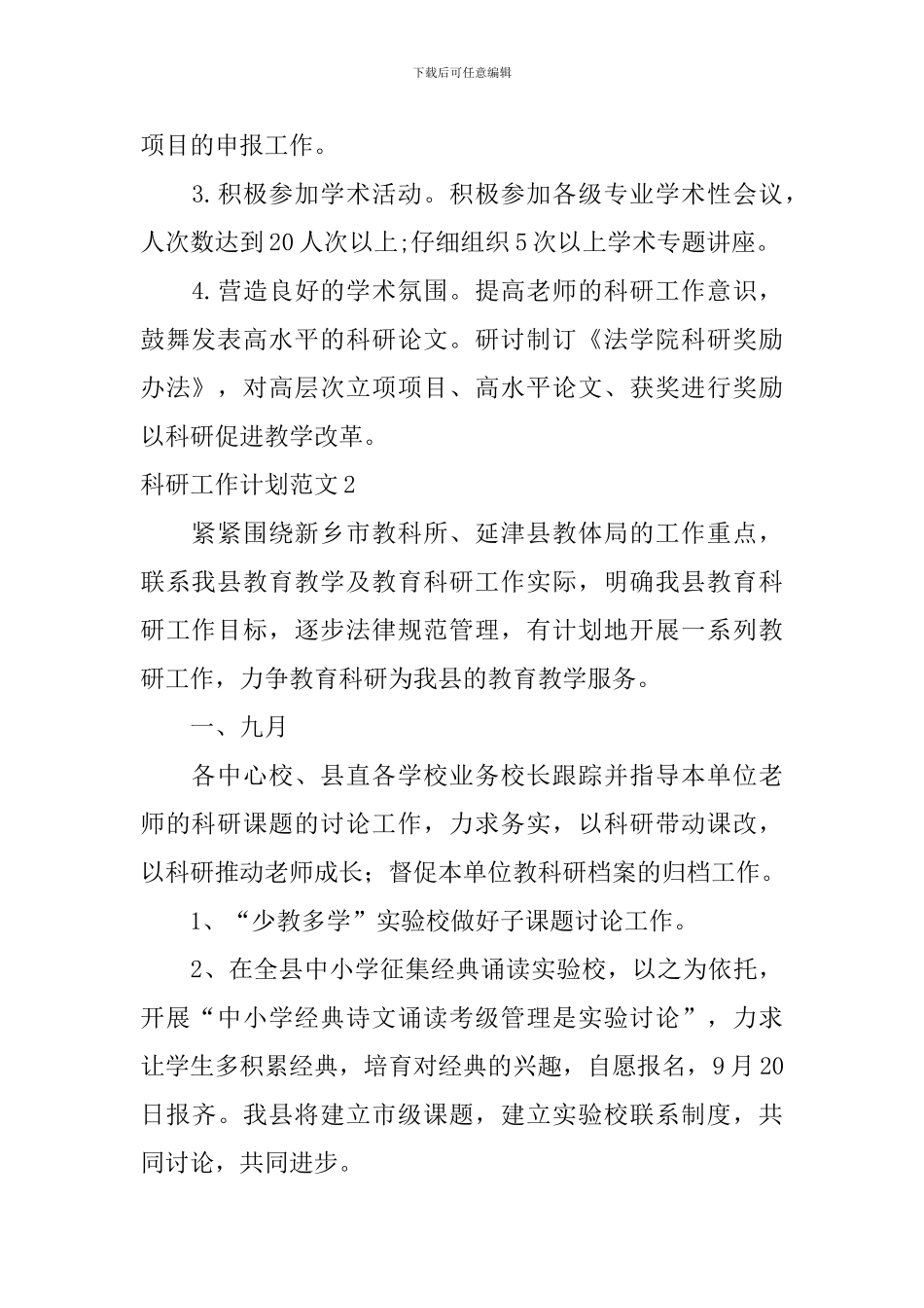 科研工作计划范文_第2页