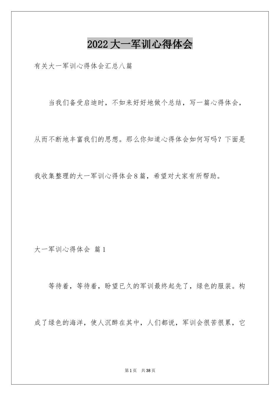 2024大一军训心得体会_148_第1页