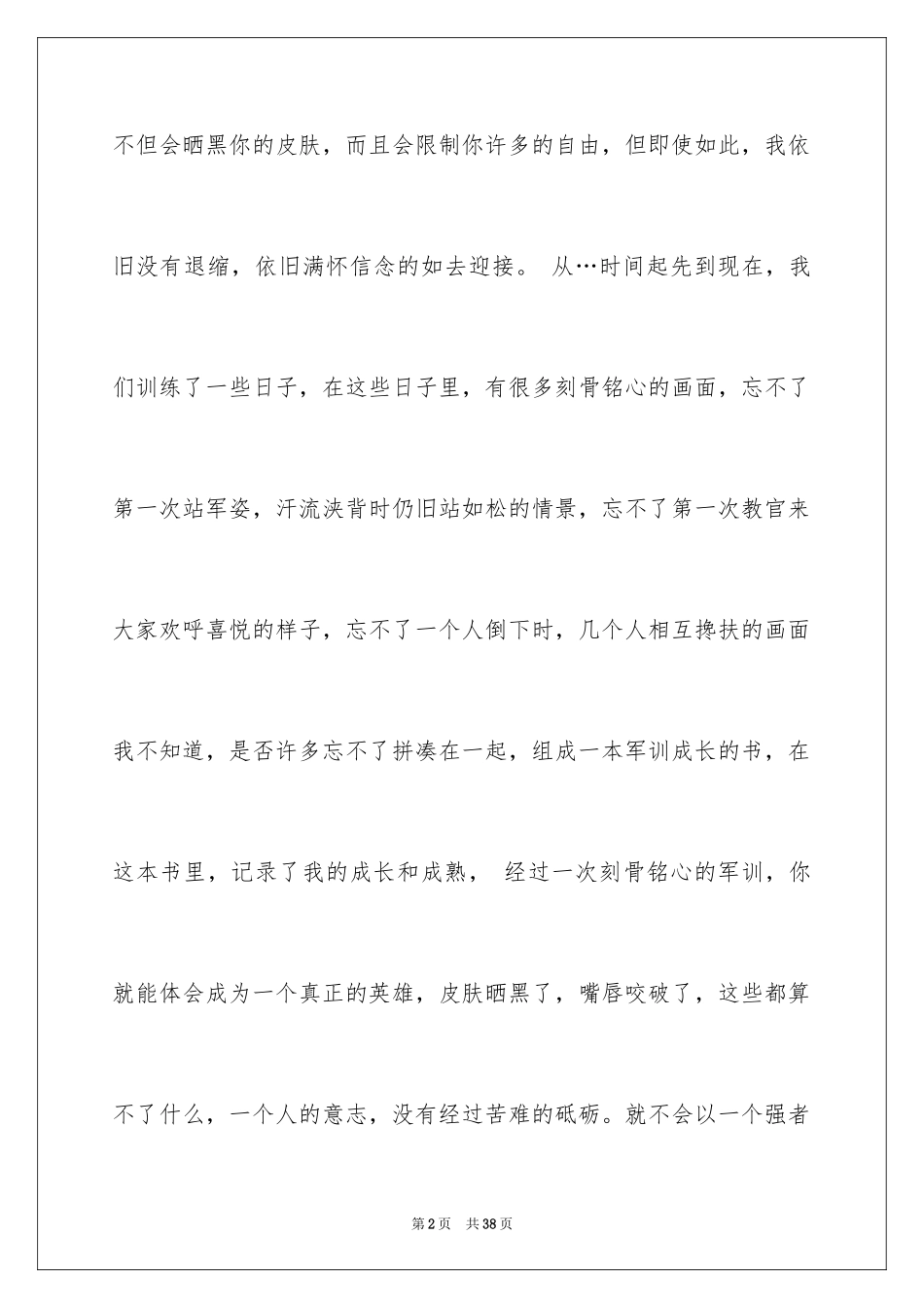 2024大一军训心得体会_148_第2页