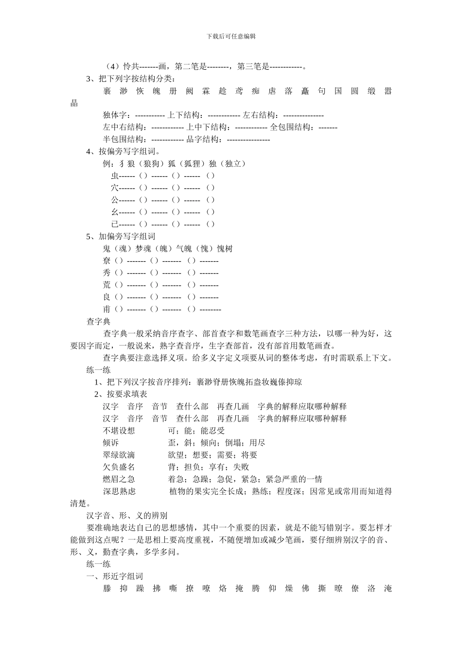 小学六年级语文小升初毕业复习资料-汉字_第2页