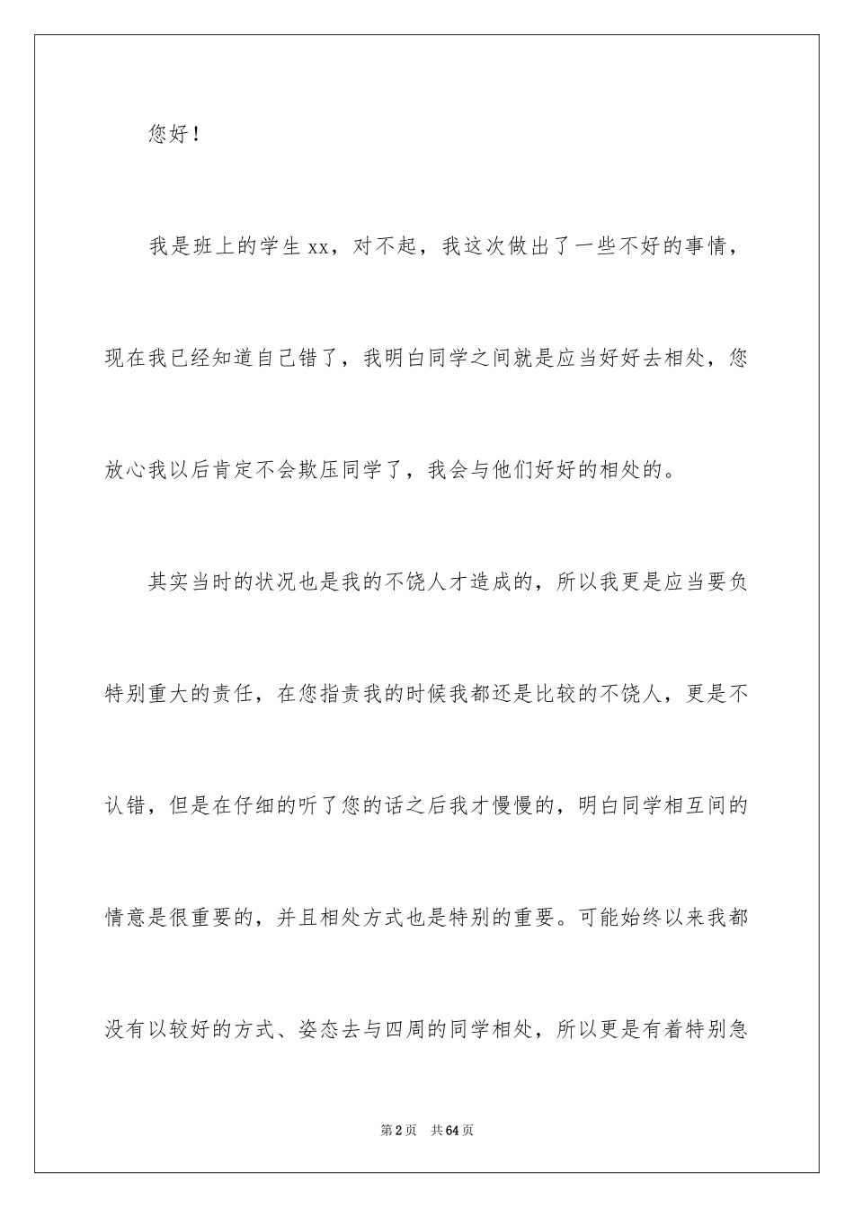 2024学生犯错自我反省检讨书_5_第2页