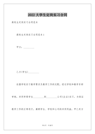 2024大学生定岗实习合同