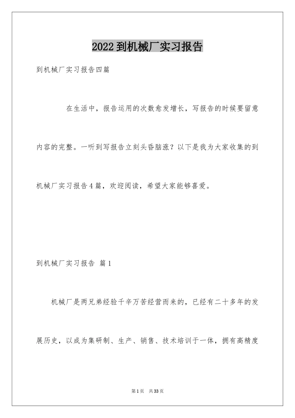 2024到机械厂实习报告_15_第1页