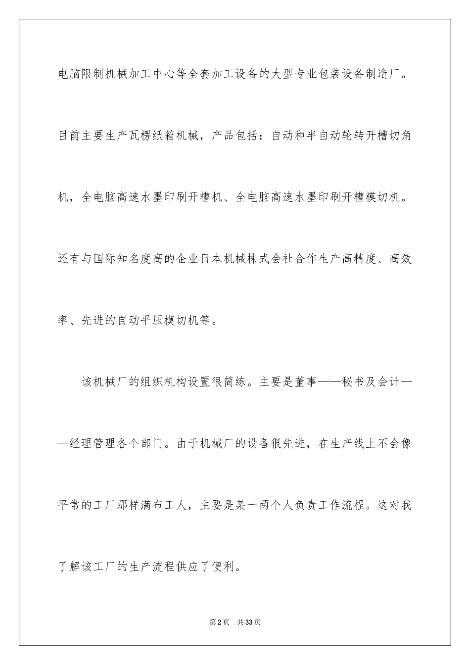 2024到机械厂实习报告_15_第2页