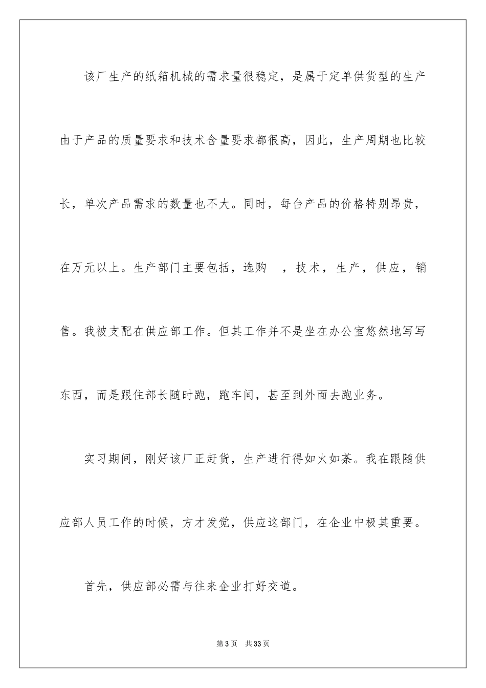 2024到机械厂实习报告_15_第3页
