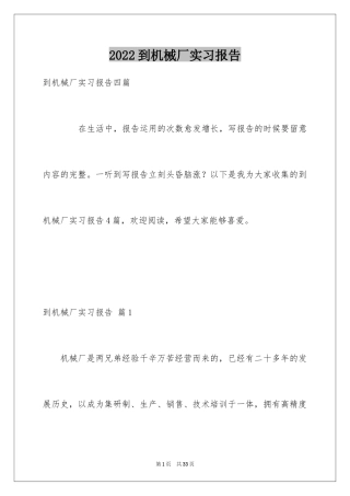 2024到机械厂实习报告_15