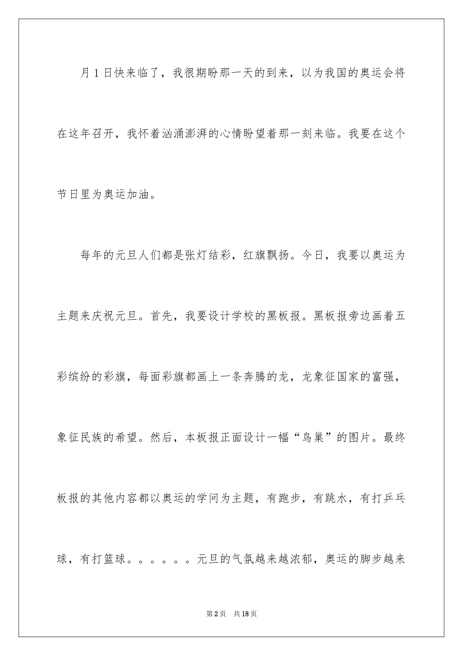 2024元旦的作文200字_5_第2页