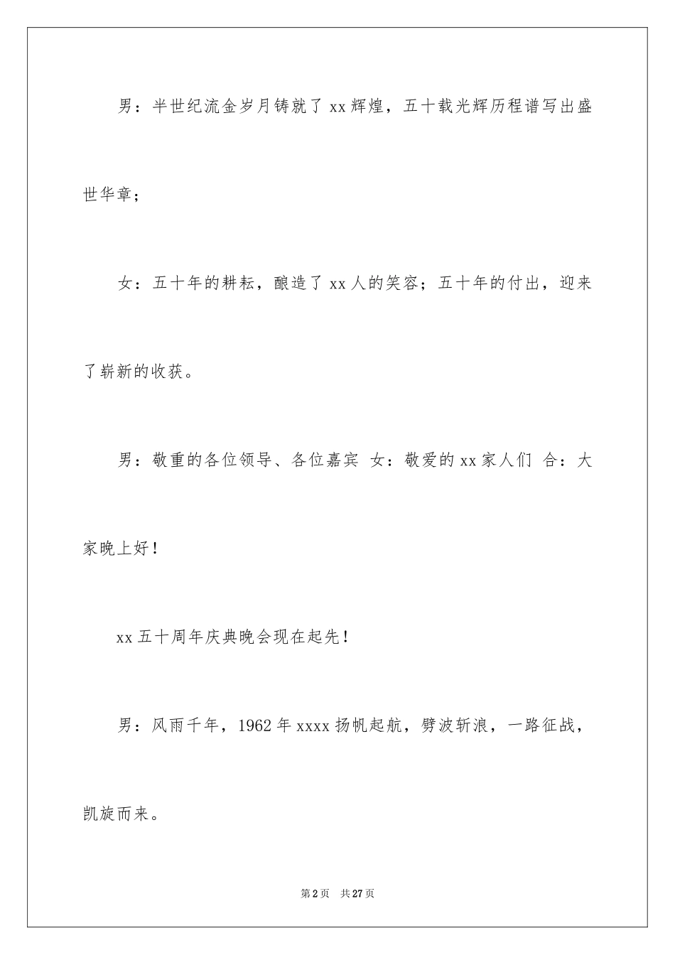2024周年庆主持词_6_第2页