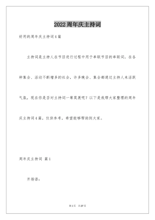 2024周年庆主持词_6