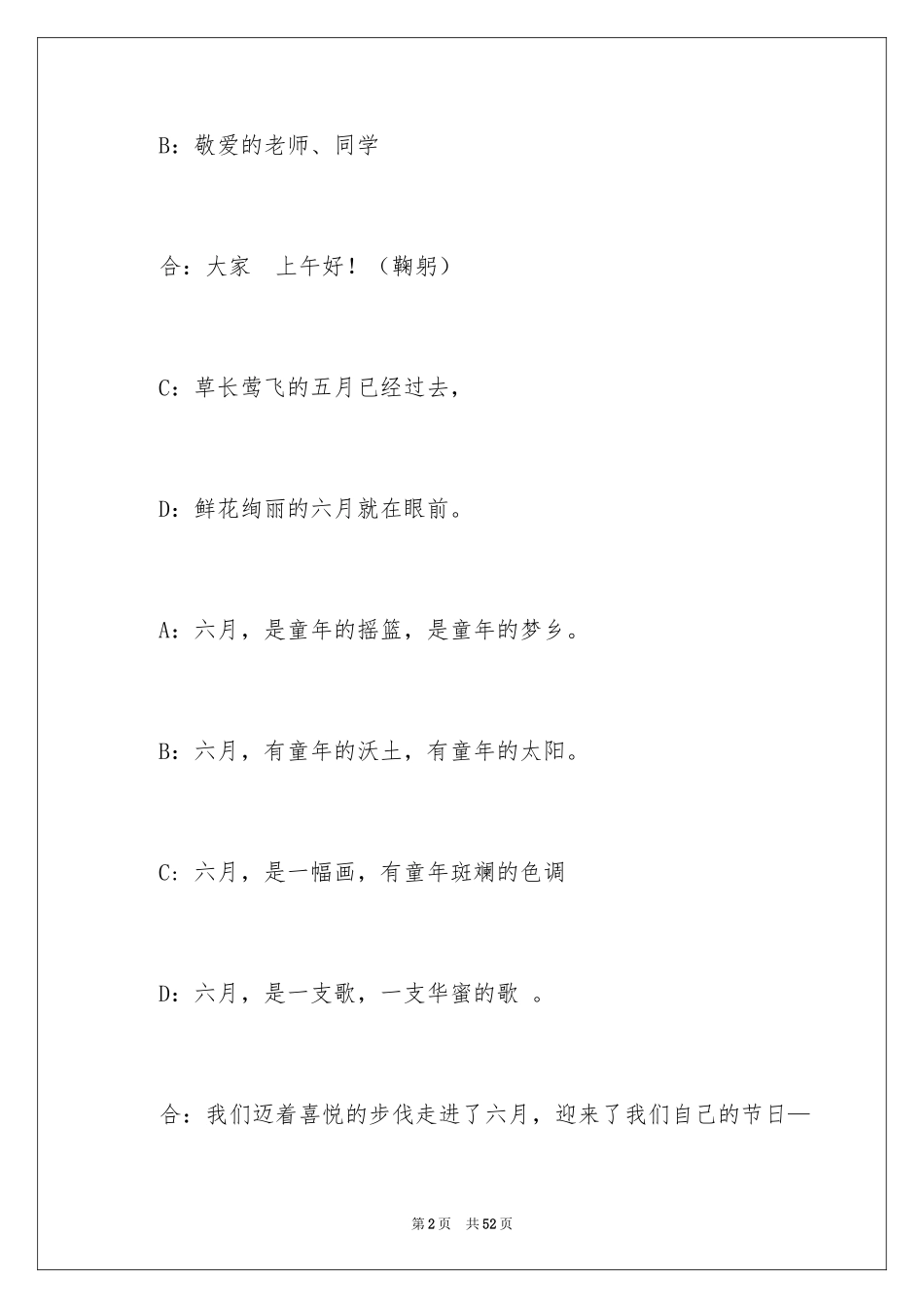 2024六一主持词_11_第2页