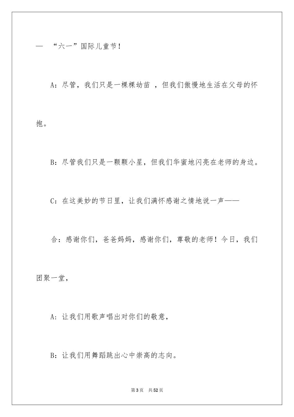 2024六一主持词_11_第3页